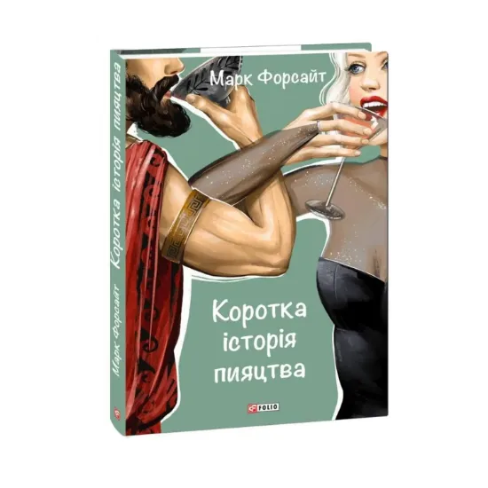 Зображення Коротка історія пияцтва