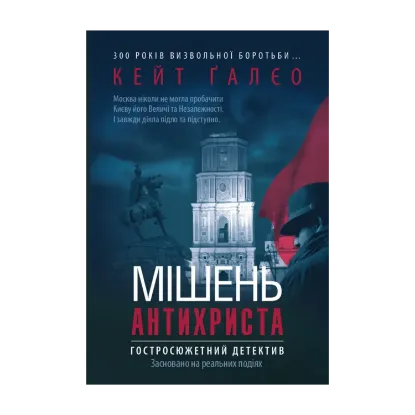 Зображення Мішень Антихриста