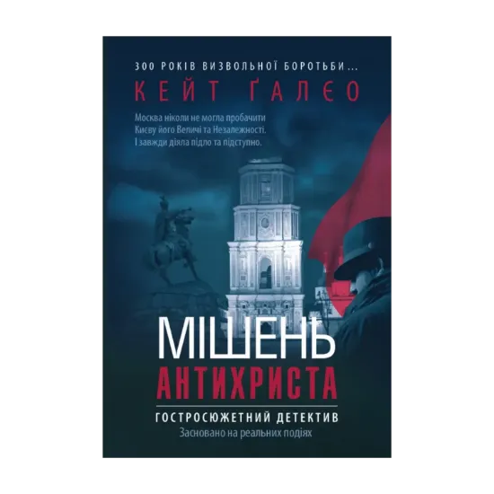 Зображення Мішень Антихриста