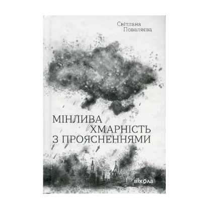 Зображення Мінлива хмарність з проясненнями