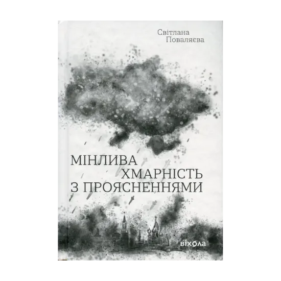 Зображення Мінлива хмарність з проясненнями