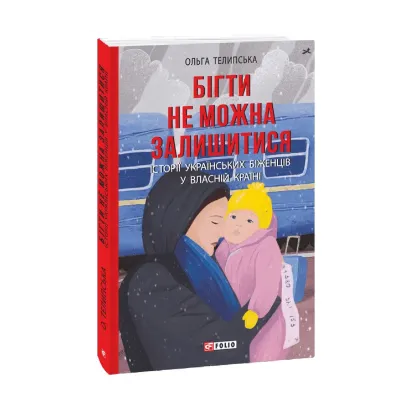 Зображення Бігти Не можна Залишитися