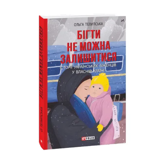 Зображення Бігти Не можна Залишитися