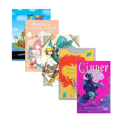 Зображення Подарунковий комплект для підлітка (комплект із 5 книг)