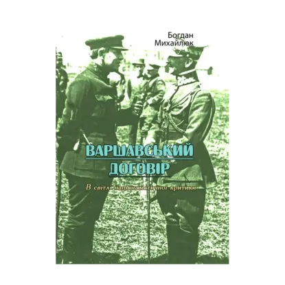 Зображення Варшавський договір. В світлі націоналістичної критики