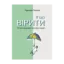Зображення У що вірити. 10 пропозицій для освічених людей