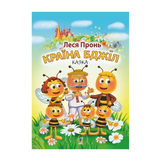 Зображення Країна бджіл