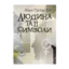 Зображення Людина та її символи