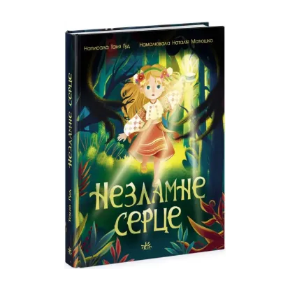 Зображення Незламне серце