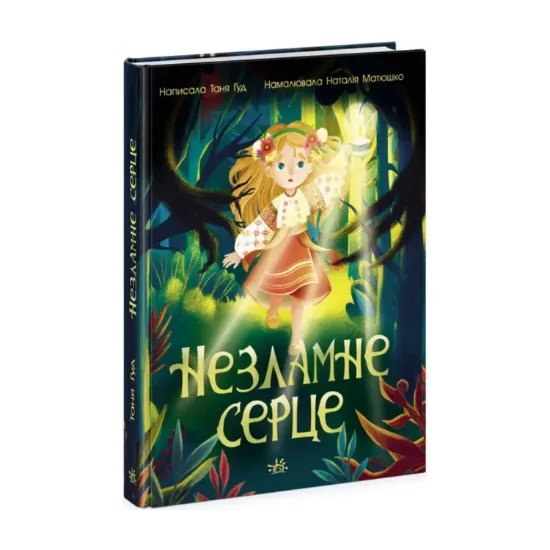 Зображення Незламне серце