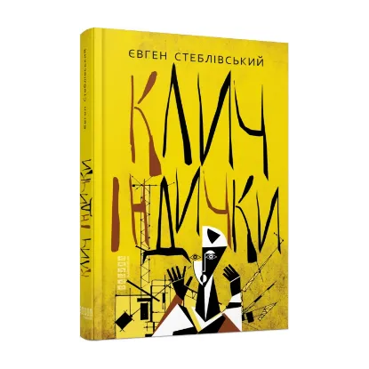 Зображення Клич індички