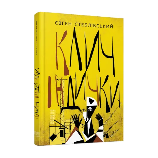 Зображення Клич індички