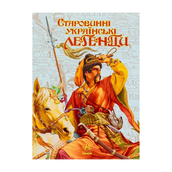 Зображення Старовинні українські легенди
