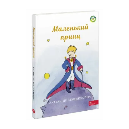 Зображення Маленький принц