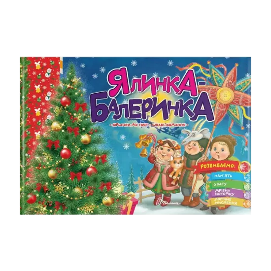 Зображення Ялинка-балеринка