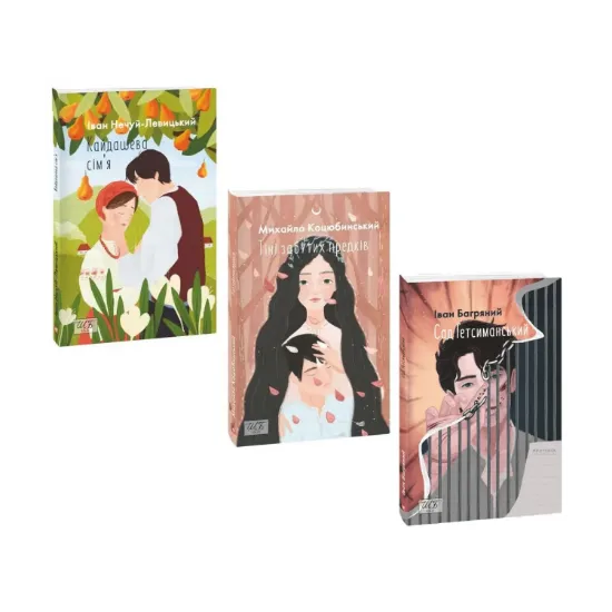 Зображення Класична українська проза (комплект із 3 книг)