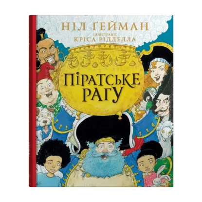 Зображення Піратське рагу