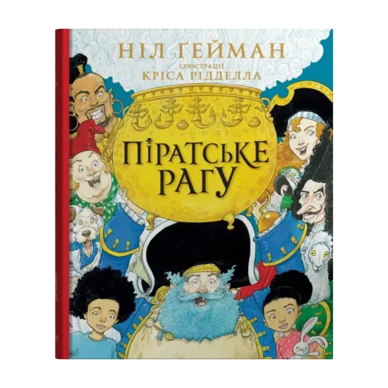 Зображення Піратське рагу
