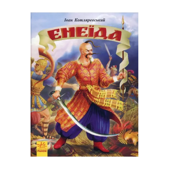 Зображення Енеїда