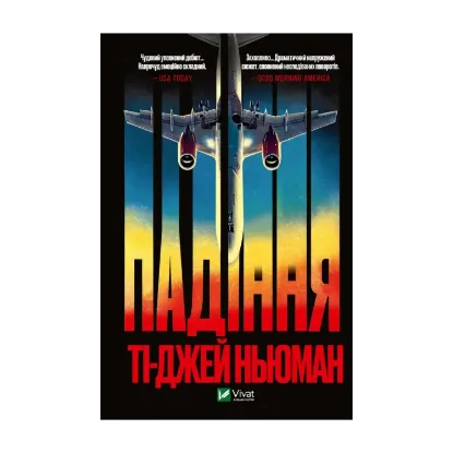 Зображення Падіння