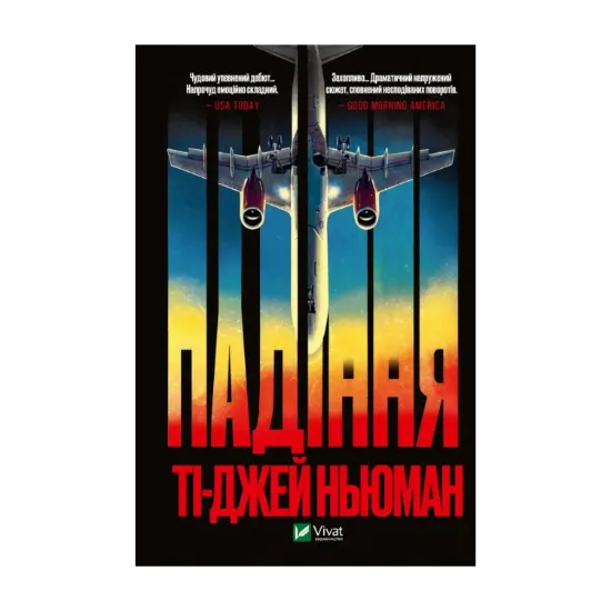 Зображення Падіння