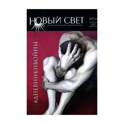 Зображення #ДНЕВНИКИВОЙНЫ