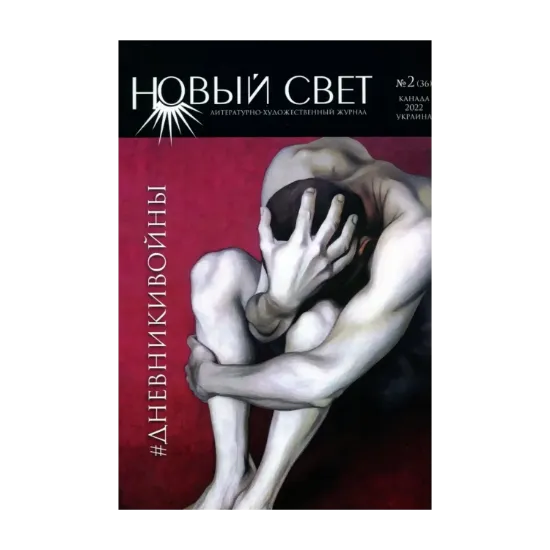 Зображення #ДНЕВНИКИВОЙНЫ