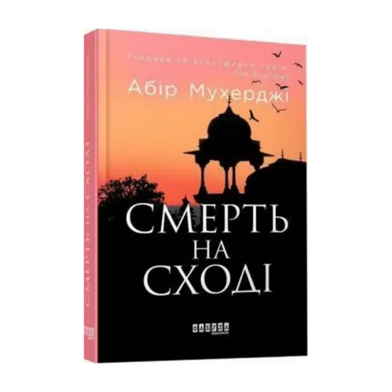 Зображення Смерть на Cході