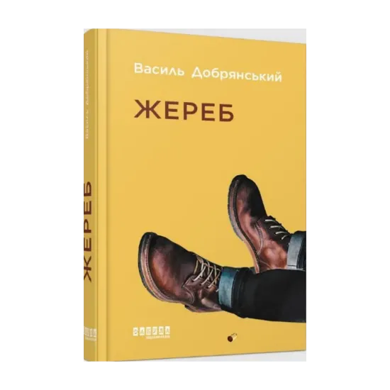 Зображення Жереб