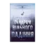 Зображення Синдром вільного падіння