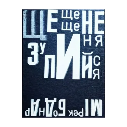 Зображення …ще, ще, ще, не зупиняйся!