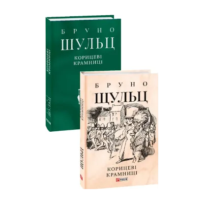 Зображення Корицеві крамниці