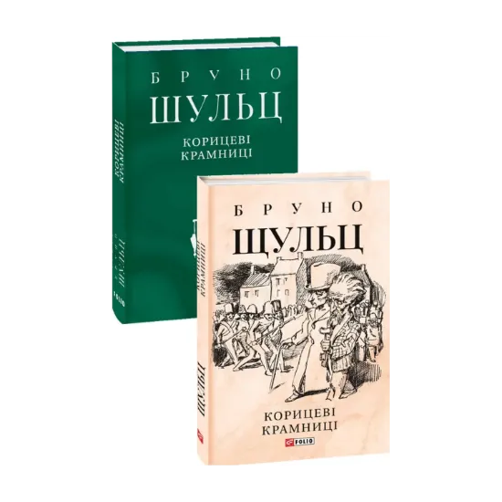 Зображення Корицеві крамниці