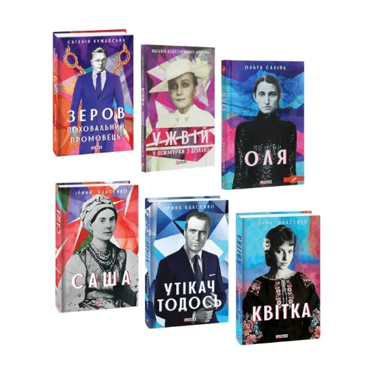 Зображення Мистецькі біографії (комплект із 6 книг)