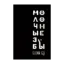 Зображення Молочные зубы. Поэма
