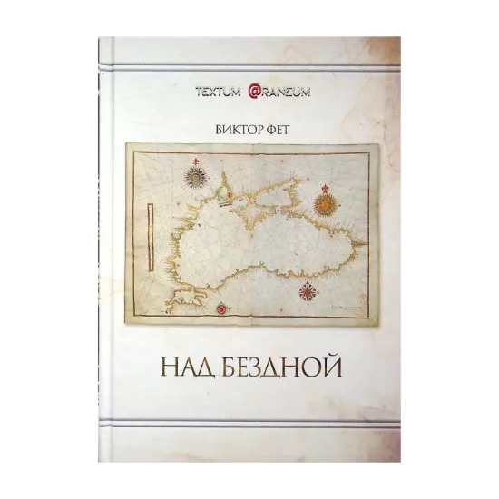 Зображення Над бездной