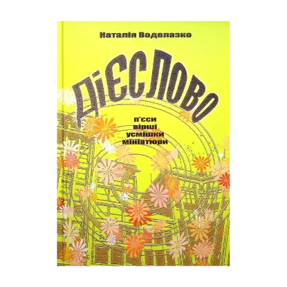 Зображення Дієслово