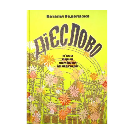 Зображення Дієслово