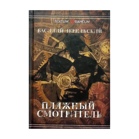 Зображення Пляжный смотритель