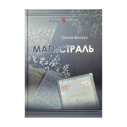Зображення Магистраль