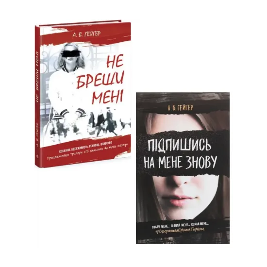 Зображення Підпишись на мене (комплект із 2 книг)