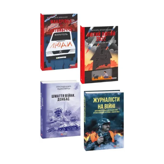 Зображення Воєнні щоденники (комплект із 4 книг)