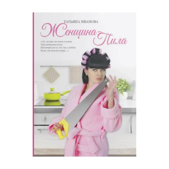 Зображення Женщина-Пила