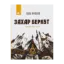 Зображення Захар Беркут