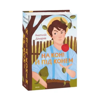 Зображення На коні і під конем