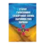 Зображення Статут Гарнізонної та Вартової Служб Збройних Сил України