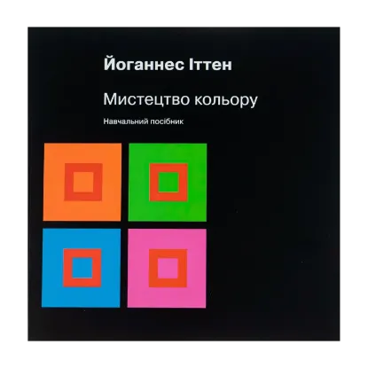 Зображення Мистецтво кольору