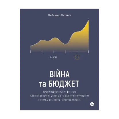 Зображення Війна та бюджет