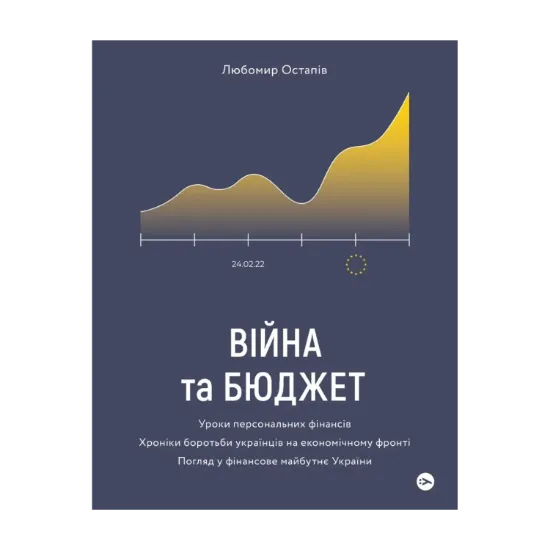 Зображення Війна та бюджет