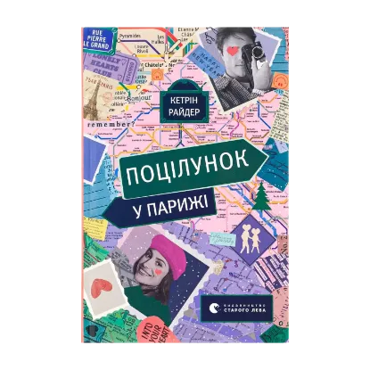 Зображення Поцілунок у Парижі
